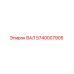 5740007905 ВАЛ Epiroc