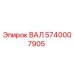 5740007905 ВАЛ Epiroc