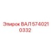 5740210332 ВАЛ Epiroc