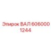 6060001244 ВАЛ Epiroc