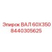 Фото ВАЛ 60X350 от Epiroc с артикулом 8440305625