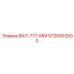 5730002600 ВАЛ-777-ММ Epiroc