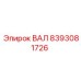8393081726 ВАЛ Epiroc