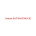 8440365430 ВАЛ Epiroc