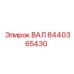 8440365430 ВАЛ Epiroc