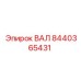 8440365431 ВАЛ Epiroc