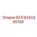 8440365768 ВАЛ Epiroc