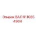 9110854904 ВАЛ Epiroc