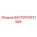 9110931308 ВАЛ Epiroc