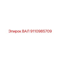 9110985709 ВАЛ (Epiroc)