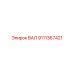 9111367421 ВАЛ Epiroc