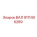 Вал Epiroc 9111406289 - запчасть для повышения производительности буровых работ