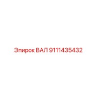 9111435432 VAL Epiroc
