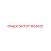 9111435432 VAL Epiroc