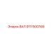 9111500768 VAL Epiroc
