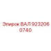 9232060740 VAL Epiroc