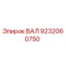 9232060750 ВАЛ Epiroc