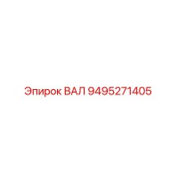 9495271405 ВАЛ Epiroc