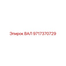 Оригинальный вал буровой установки Epiroc 9717370729