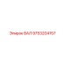 9753204157 ВАЛ Epiroc