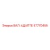 57770455 ВАЛ-АДАПТЕР Epiroc