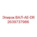 2639737986 ВАЛ-AE-DR Epiroc
