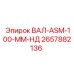 2657882136 ВАЛ-ASM-100-ММ-НД Epiroc