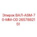 2657882151 ВАЛ-ASM-70-MM-OD Epiroc