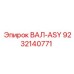 9232140771 ВАЛ-ASY Epiroc
