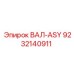 9232140911 ВАЛ-ASY Epiroc