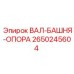 2650245604 ВАЛ-БАШНЯ-ОПОРА Epiroc