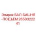 2658322241 ВАЛ-БАШНЯ-ПОДЪЕМ Epiroc