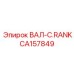 CA157849 ВАЛ-C.RANK Epiroc