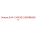 2658486960 ВАЛ-CAROSE Epiroc
