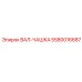 5580016687 ВАЛ-ЧАШКА Epiroc