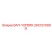 2657210999 ВАЛ-ЧЕРВЯК Epiroc
