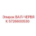 Фото вала-червяка ВАЛ-ЧЕРВЯК Epiroc 5726600530 для редукторов буровых установок