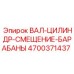 4700371437 ВАЛ-ЦИЛИНДР-СМЕЩЕНИЕ-БАРАБАНЫ Epiroc