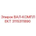 3115311890 ВАЛ-КОМПЛЕКТ Epiroc