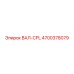 4700378079 ВАЛ-CPL Epiroc