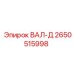 2650515998 ВАЛ-Д | Epiroc
