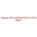 57150682 ВАЛ-ДЕРЖАТЕЛЬ-D Epiroc