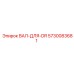 5730083681 ВАЛ-ДЛЯ-DR Epiroc