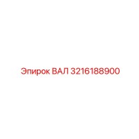 3216188900 ВАЛ (Epiroc)
