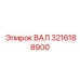 3216188900 ВАЛ (Epiroc)