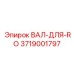 3719001797 ВАЛ-ДЛЯ-RO Epiroc