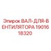 Приводной вал системы охлаждения Epiroc 1901618320