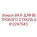 4812247545 ВАЛ-ДЛЯ ВЕТРОВОГО СТЕКЛА Epiroc