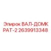 2639913348 ВАЛ-ДОМКРАТ-2 Epiroc