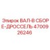 4700926246 ВАЛ-В СБОРЕ-ДРОССЕЛЬ Epiroc